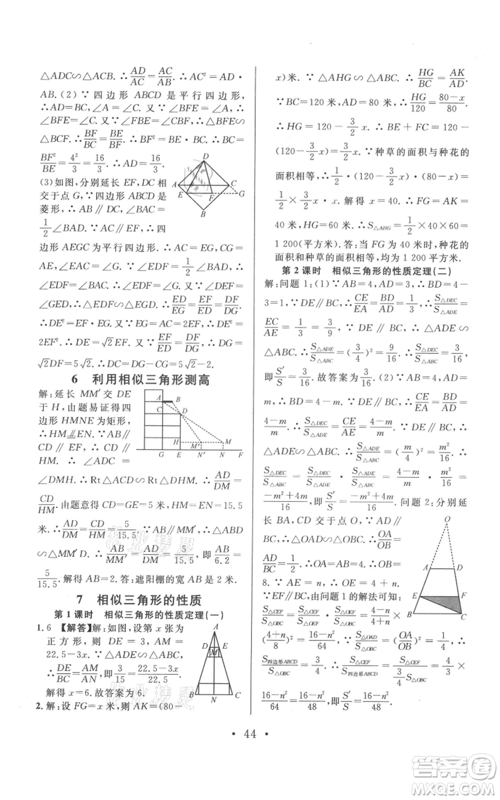 開明出版社2021名校課堂九年級上冊數(shù)學(xué)拔高題課時(shí)練北師大版河南專版參考答案