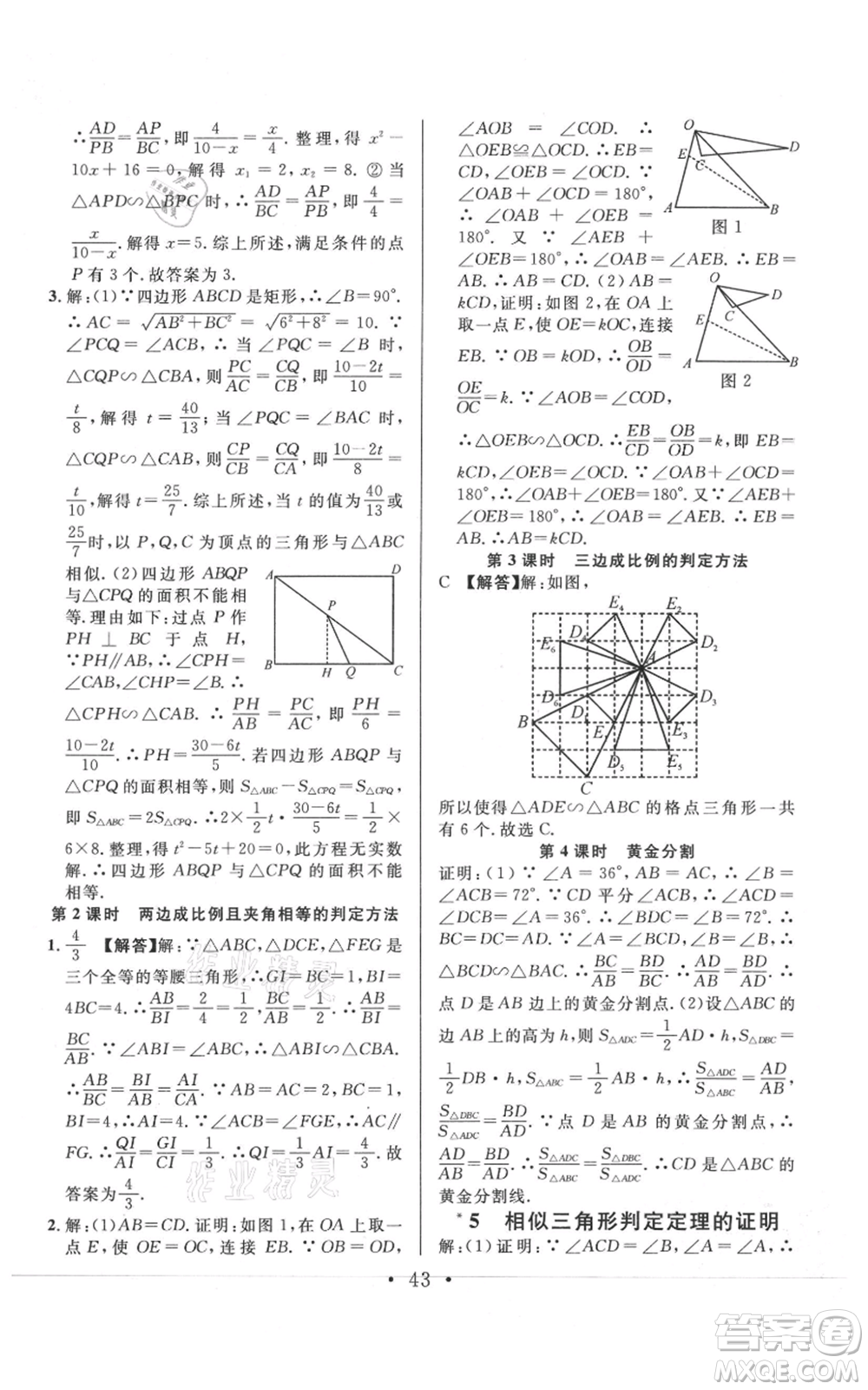 開明出版社2021名校課堂九年級上冊數(shù)學(xué)拔高題課時(shí)練北師大版河南專版參考答案