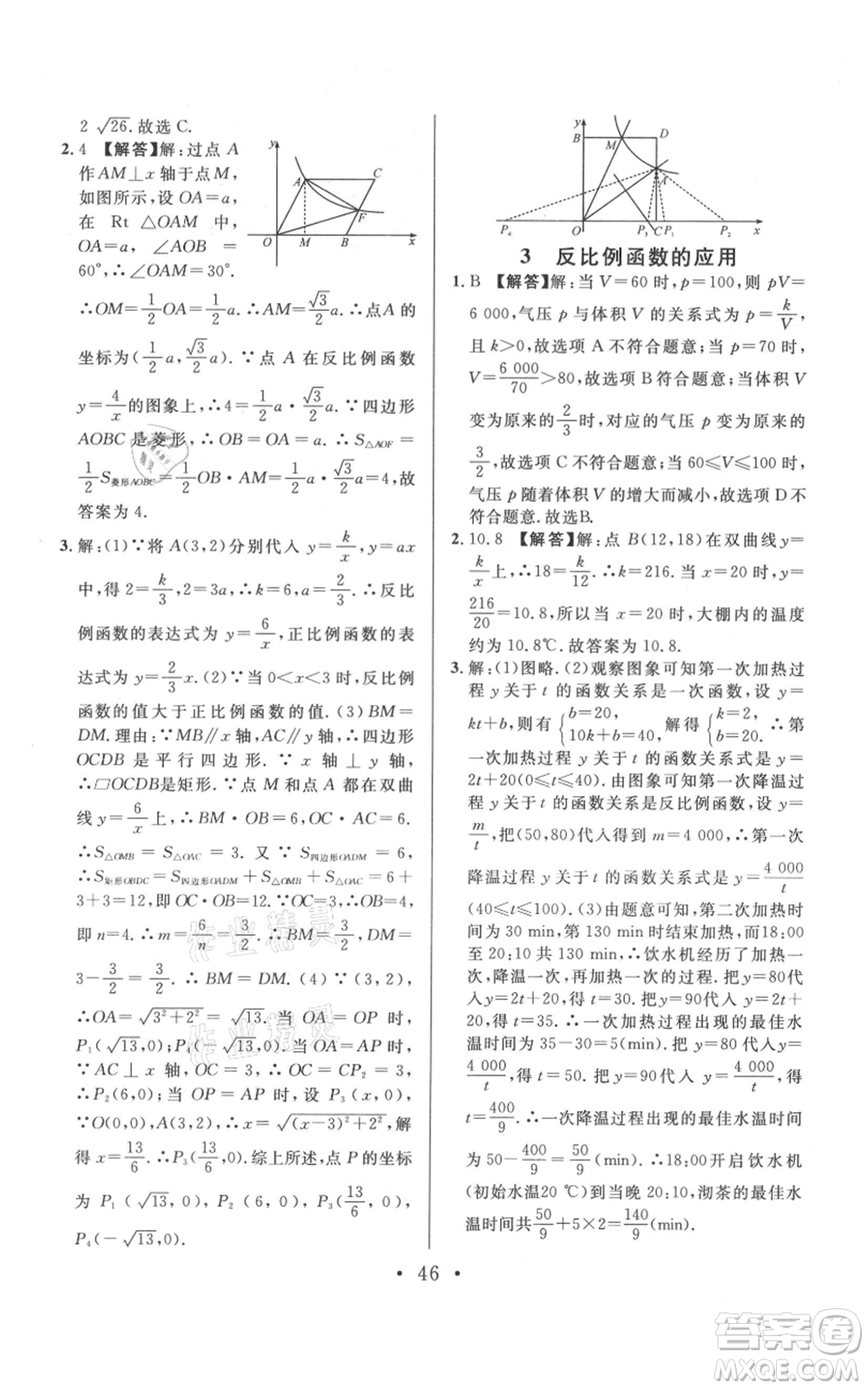 開明出版社2021名校課堂九年級上冊數(shù)學(xué)拔高題課時(shí)練北師大版河南專版參考答案