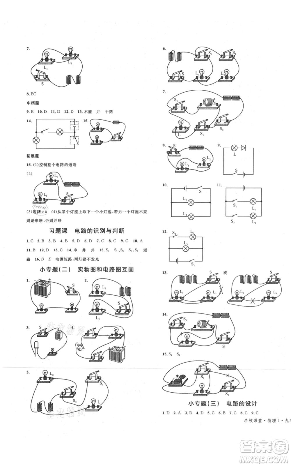 開(kāi)明出版社2021名校課堂九年級(jí)上冊(cè)物理人教版河南專版參考答案