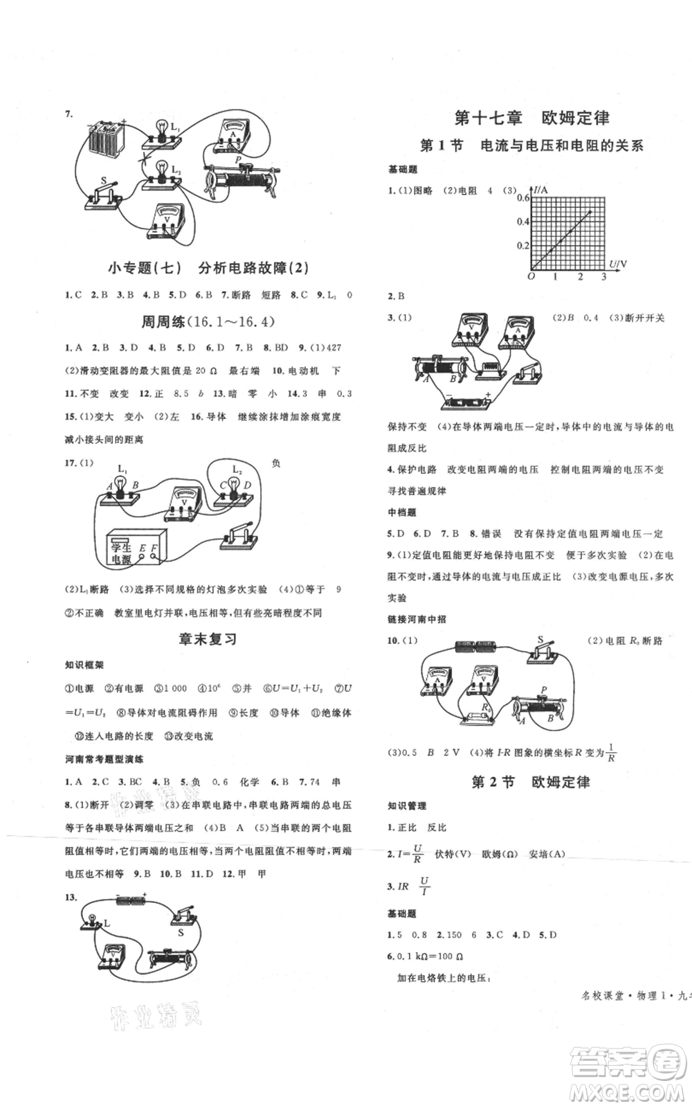 開(kāi)明出版社2021名校課堂九年級(jí)上冊(cè)物理人教版河南專版參考答案