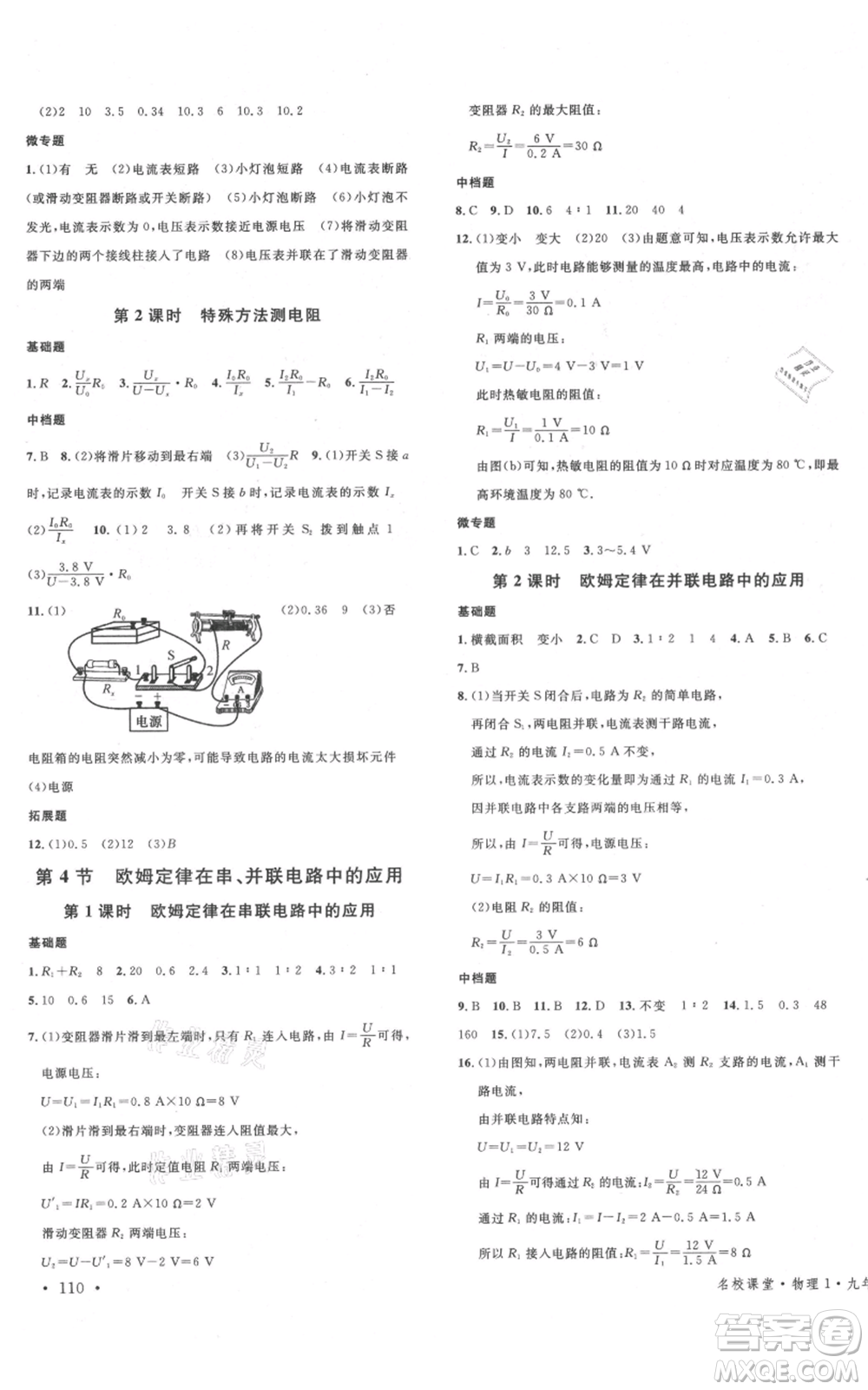 開(kāi)明出版社2021名校課堂九年級(jí)上冊(cè)物理人教版河南專版參考答案