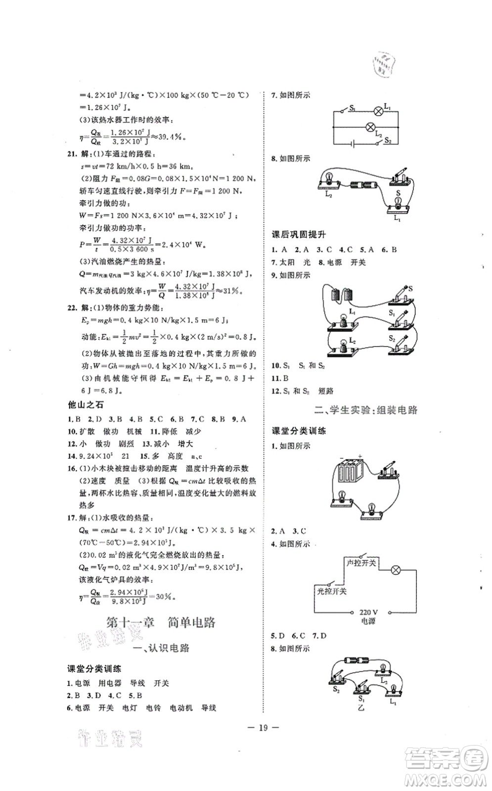 北京師范大學(xué)出版社2021課堂精練九年級(jí)物理上冊(cè)北師大版安徽專版答案