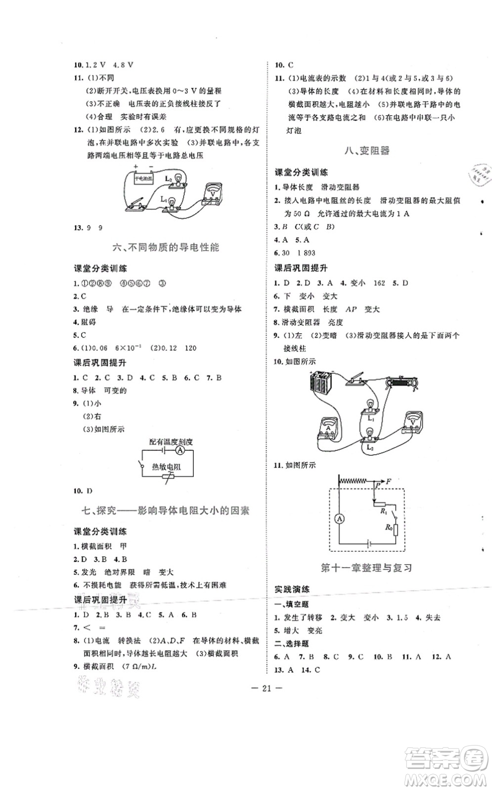 北京師范大學(xué)出版社2021課堂精練九年級(jí)物理上冊(cè)北師大版安徽專版答案