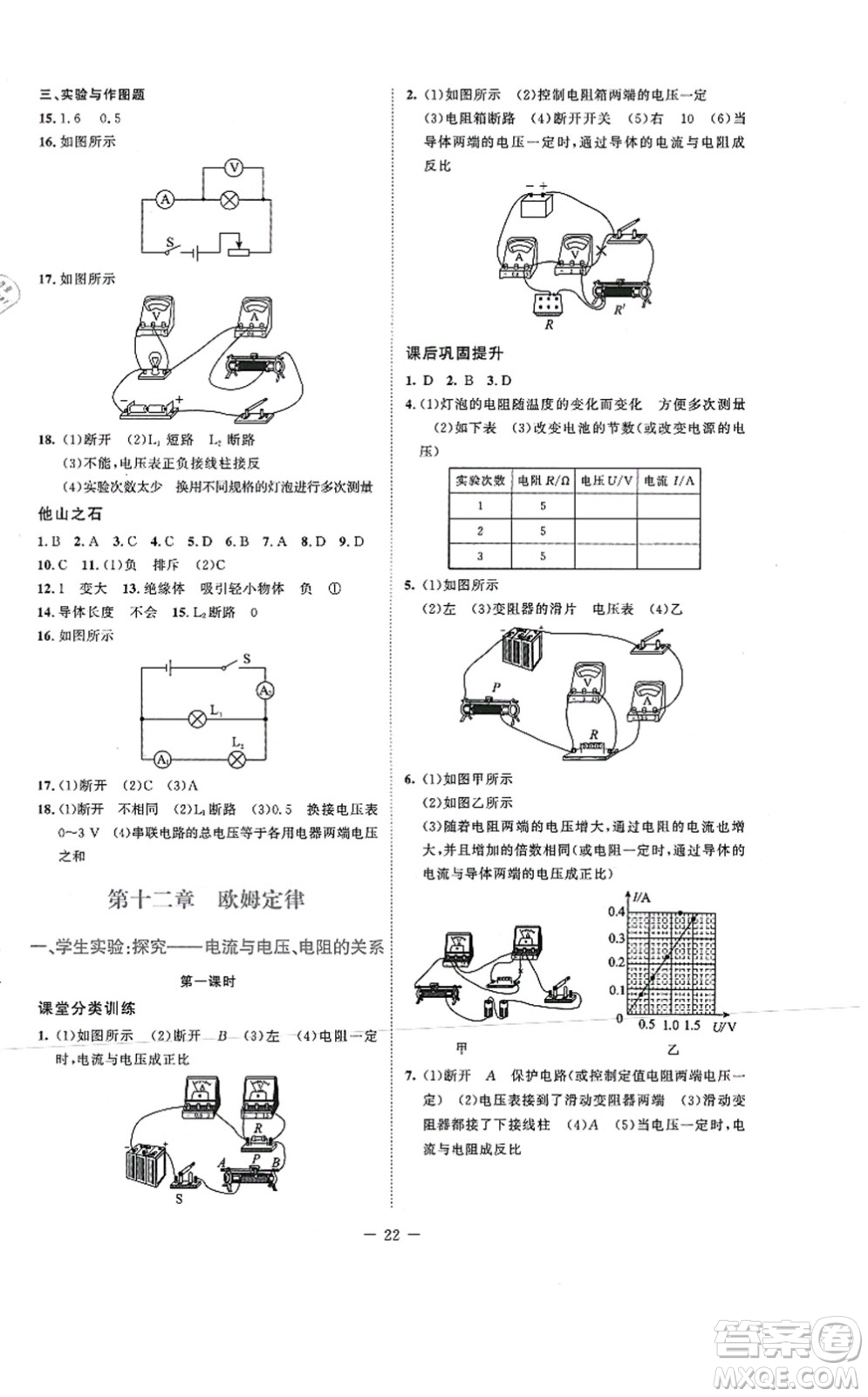 北京師范大學(xué)出版社2021課堂精練九年級(jí)物理上冊(cè)北師大版安徽專版答案