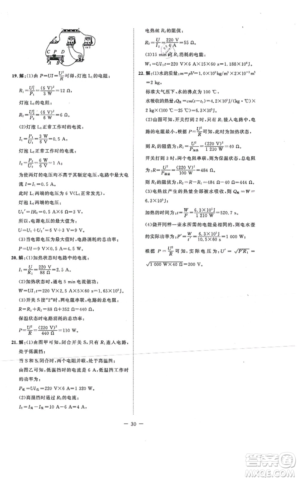 北京師范大學(xué)出版社2021課堂精練九年級(jí)物理上冊(cè)北師大版安徽專版答案