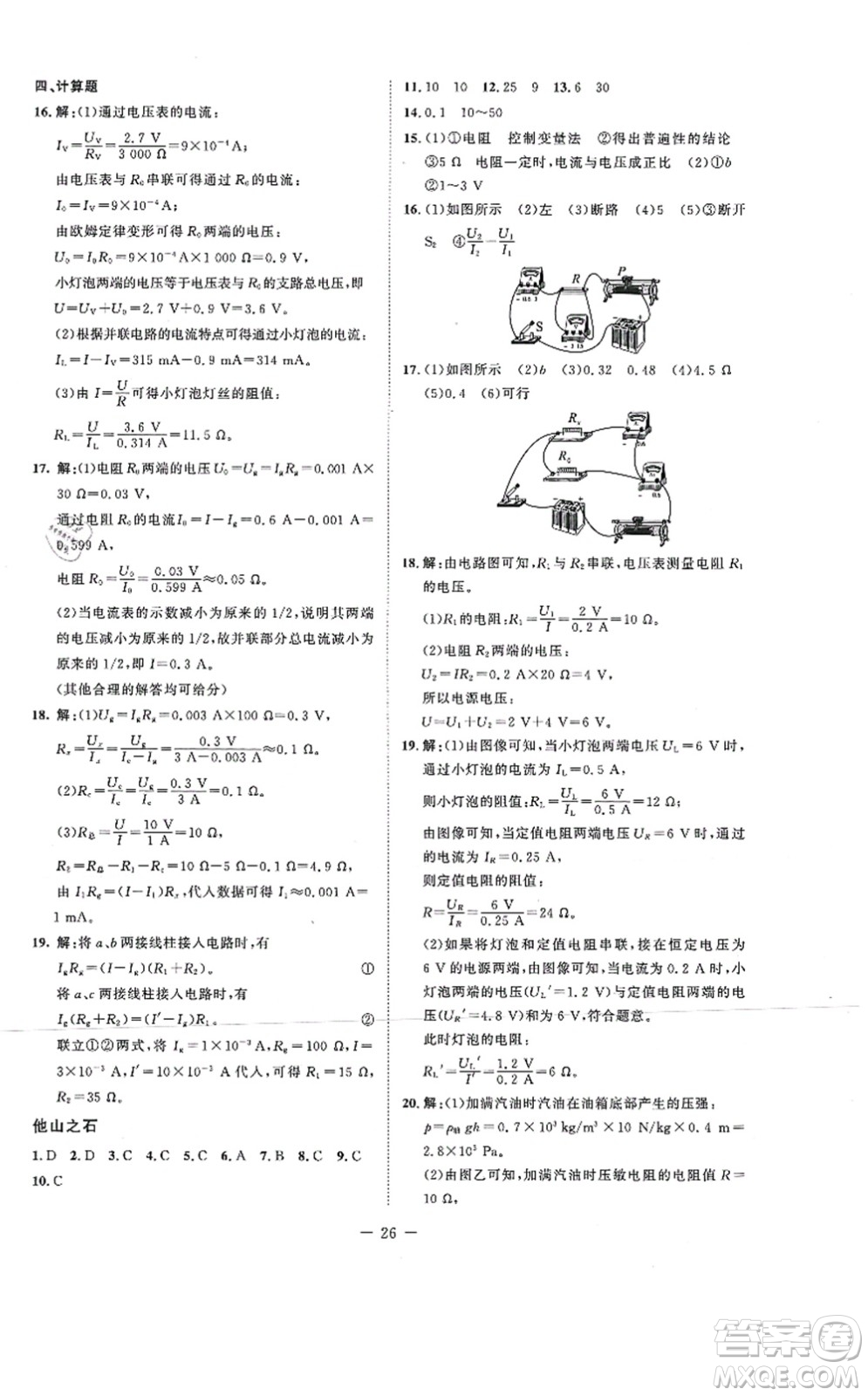 北京師范大學(xué)出版社2021課堂精練九年級(jí)物理上冊(cè)北師大版安徽專版答案