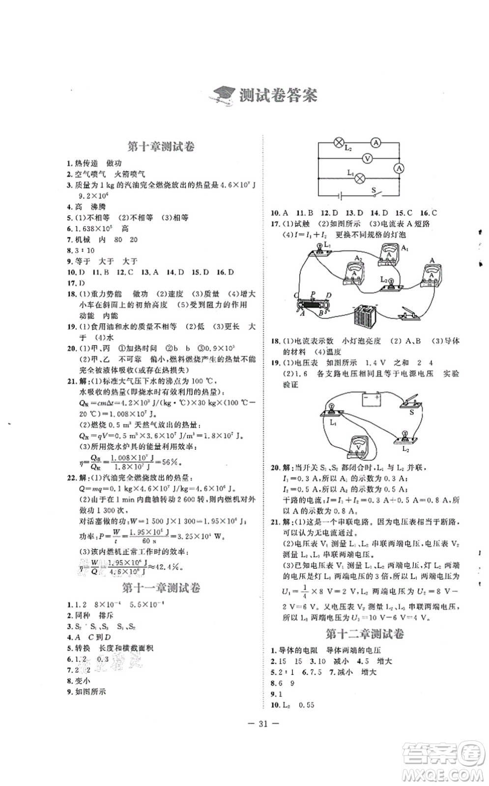 北京師范大學(xué)出版社2021課堂精練九年級(jí)物理上冊(cè)北師大版安徽專版答案