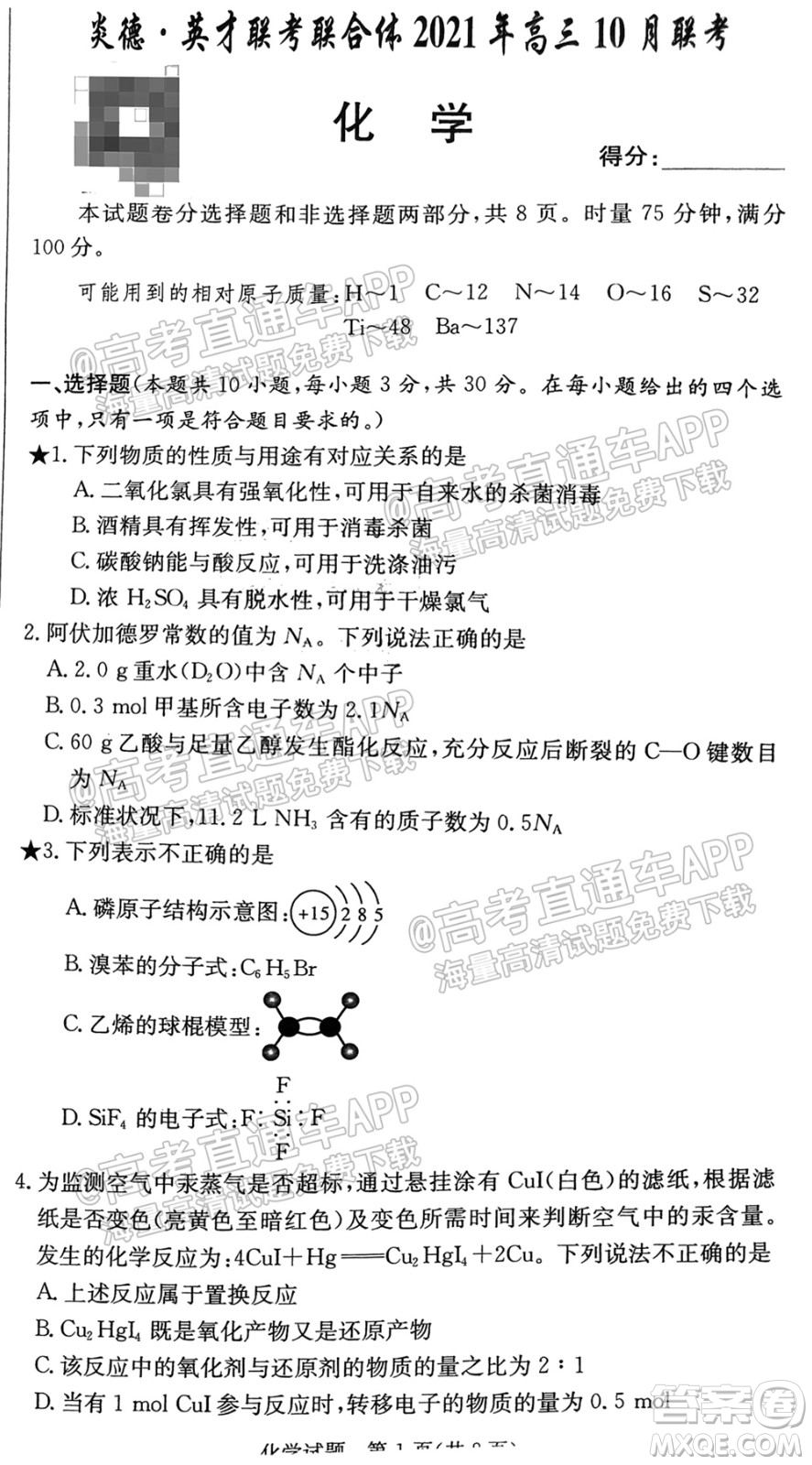 炎德英才聯(lián)考聯(lián)合體2021年高三10月聯(lián)考化學(xué)試題及答案