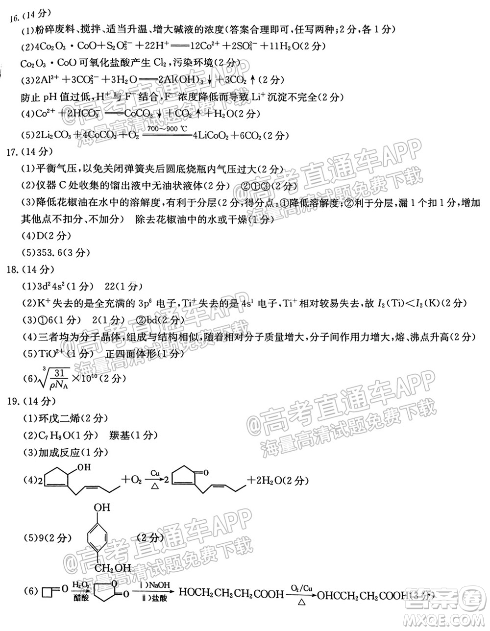 炎德英才聯(lián)考聯(lián)合體2021年高三10月聯(lián)考化學(xué)試題及答案