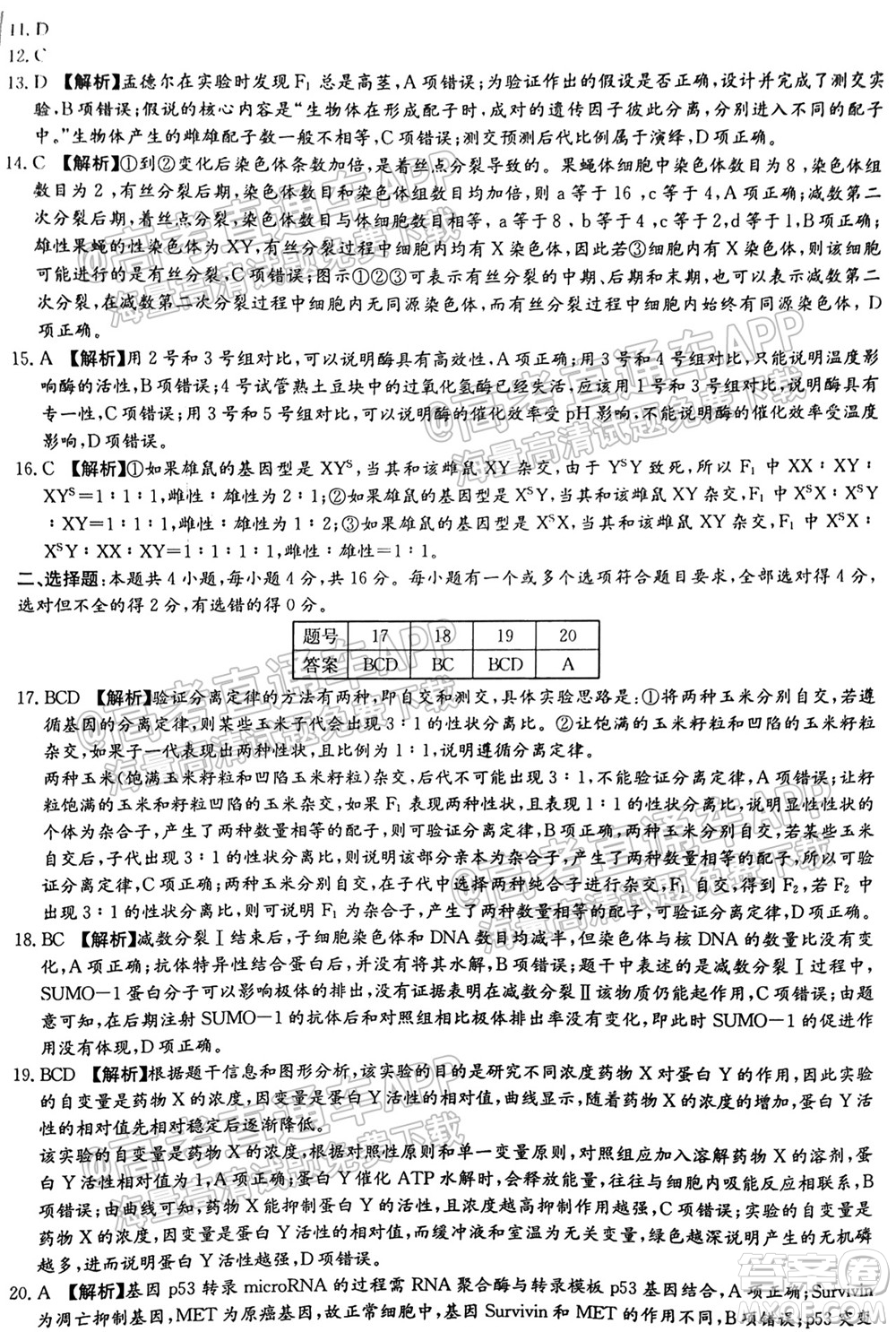 炎德英才聯(lián)考聯(lián)合體2021年高三10月聯(lián)考生物試題及答案