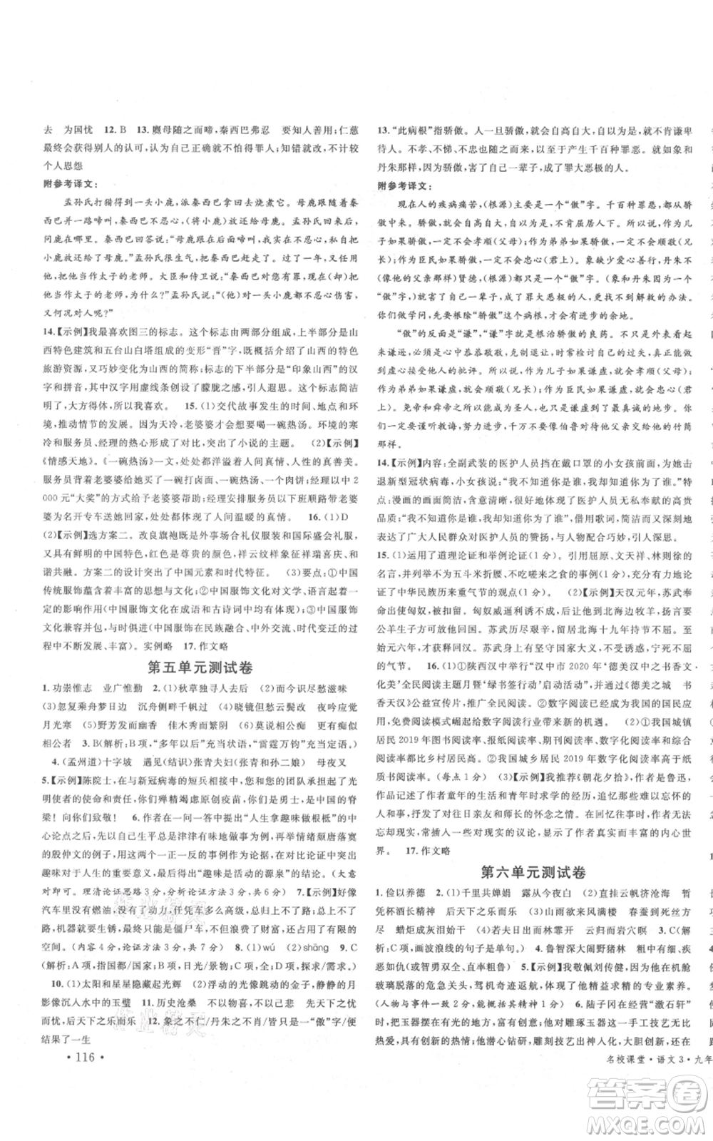 廣東經(jīng)濟(jì)出版社2021名校課堂九年級(jí)上冊(cè)語(yǔ)文人教版晨讀手冊(cè)山西專(zhuān)版參考答案