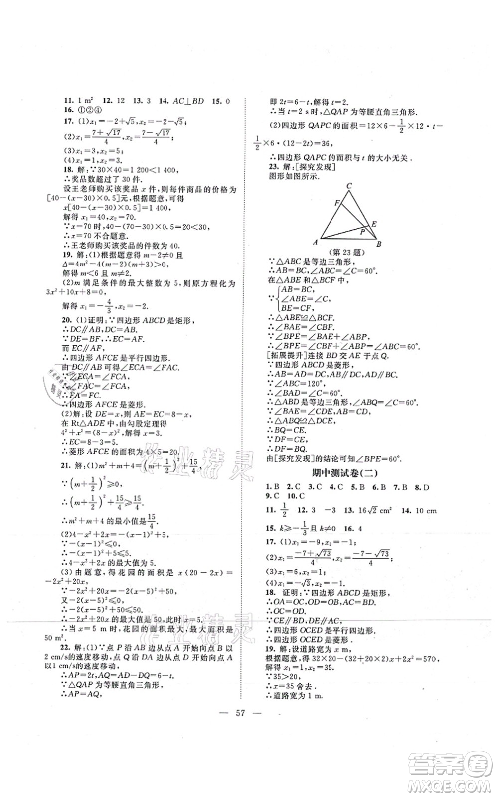 北京師范大學(xué)出版社2021課堂精練九年級數(shù)學(xué)上冊北師大版山西專版答案