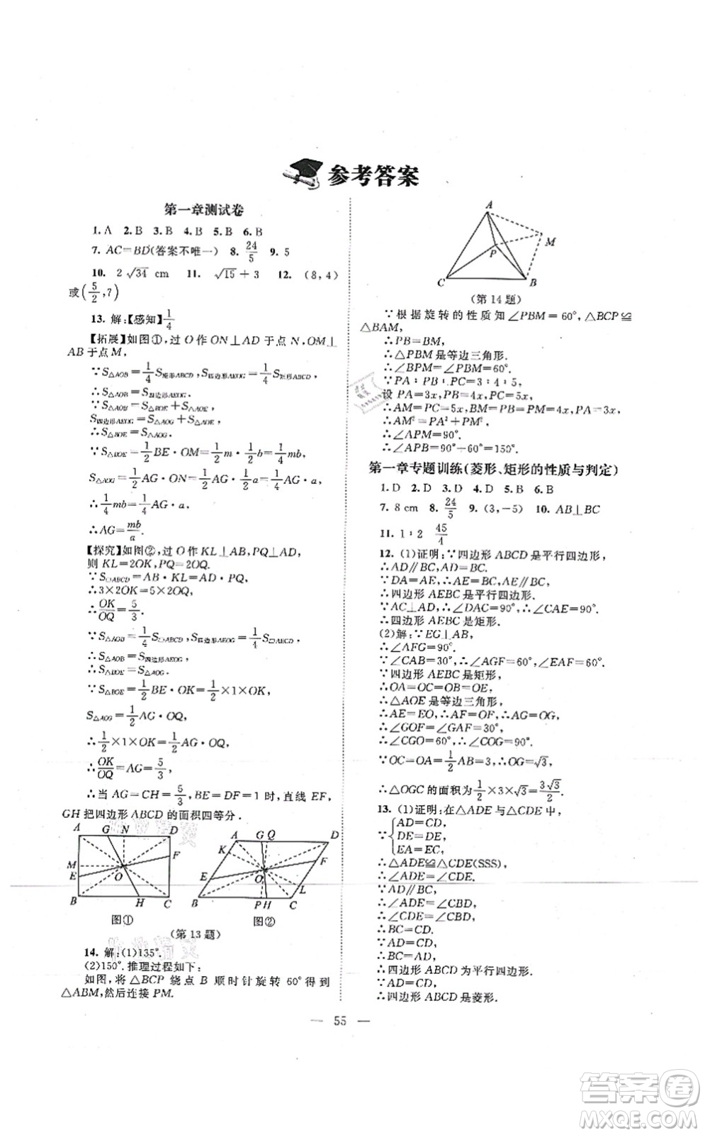 北京師范大學(xué)出版社2021課堂精練九年級數(shù)學(xué)上冊北師大版山西專版答案