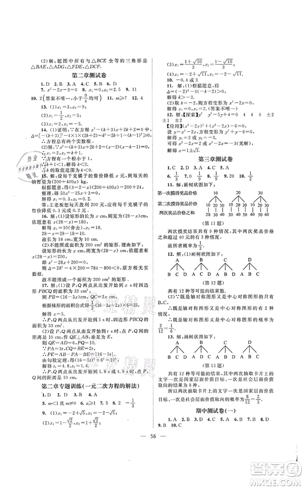 北京師范大學(xué)出版社2021課堂精練九年級數(shù)學(xué)上冊北師大版山西專版答案