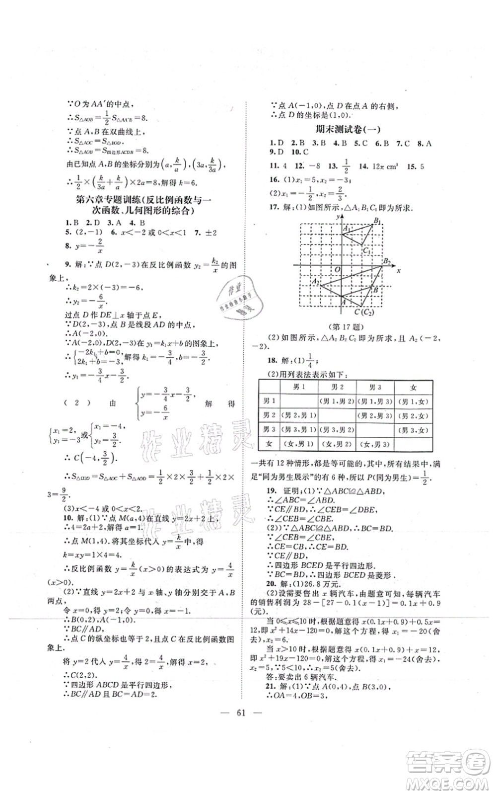 北京師范大學(xué)出版社2021課堂精練九年級數(shù)學(xué)上冊北師大版山西專版答案