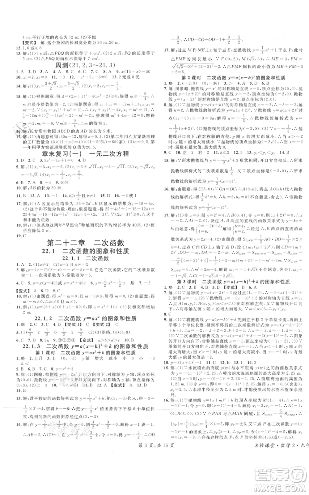 安徽師范大學(xué)出版社2021名校課堂九年級上冊數(shù)學(xué)人教版河北專版參考答案