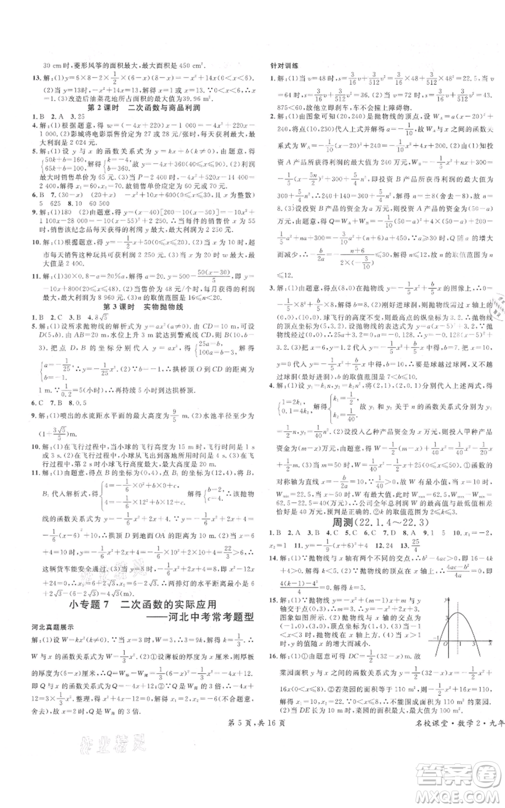 安徽師范大學(xué)出版社2021名校課堂九年級上冊數(shù)學(xué)人教版河北專版參考答案