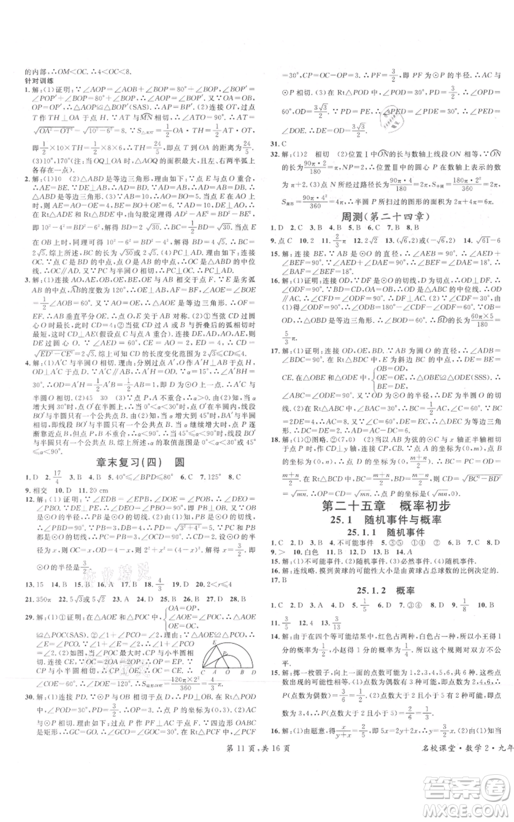 安徽師范大學(xué)出版社2021名校課堂九年級上冊數(shù)學(xué)人教版河北專版參考答案