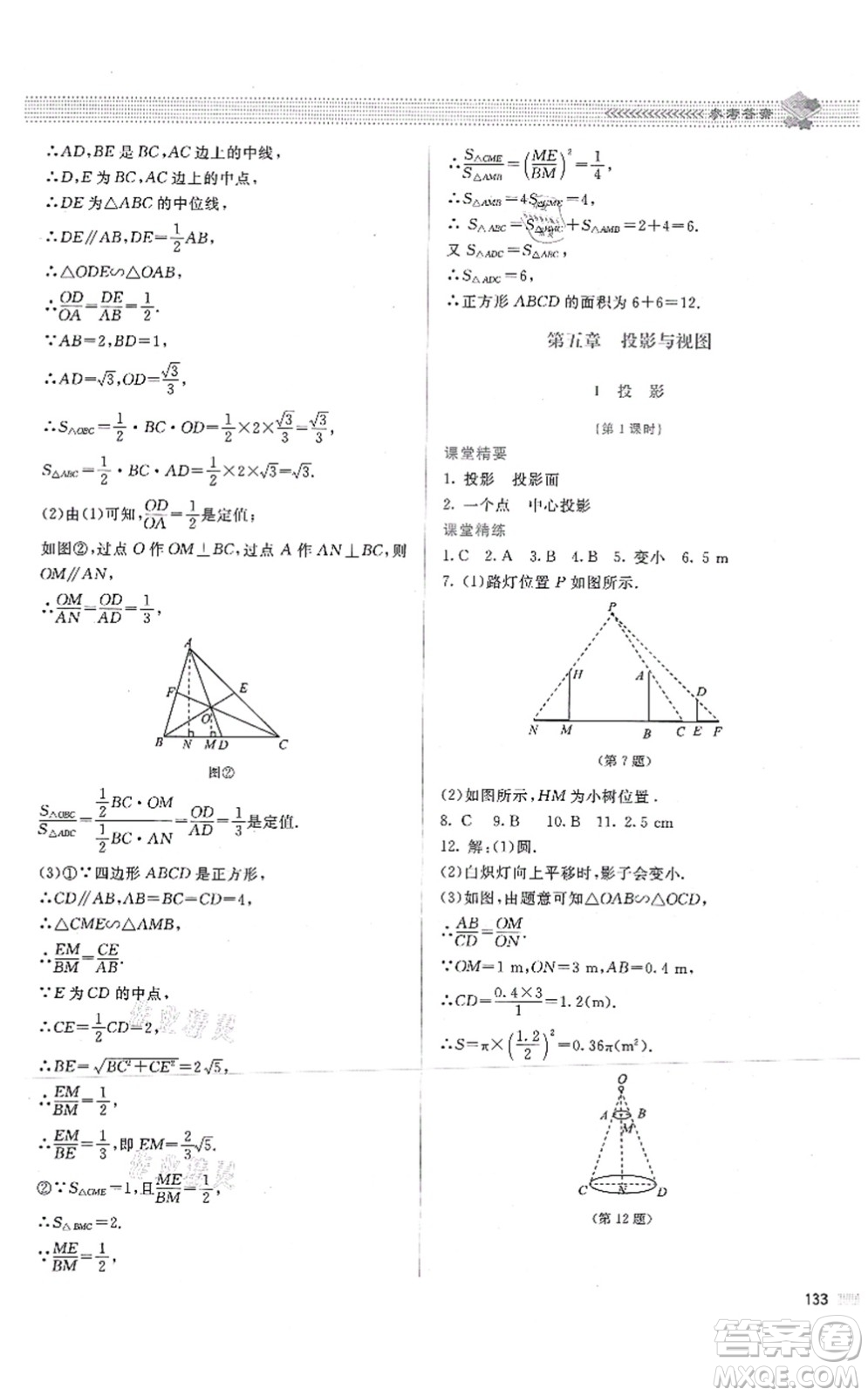 北京師范大學(xué)出版社2021課堂精練九年級數(shù)學(xué)上冊北師大版答案