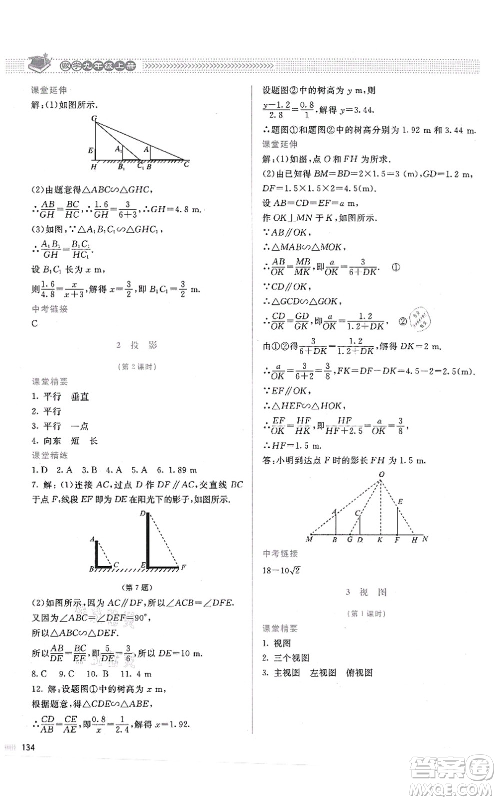 北京師范大學(xué)出版社2021課堂精練九年級數(shù)學(xué)上冊北師大版答案