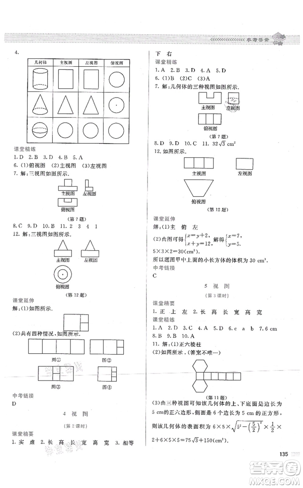 北京師范大學(xué)出版社2021課堂精練九年級數(shù)學(xué)上冊北師大版答案