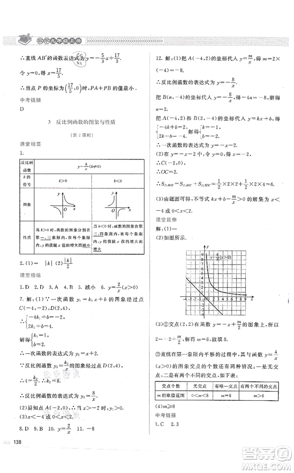 北京師范大學(xué)出版社2021課堂精練九年級數(shù)學(xué)上冊北師大版答案