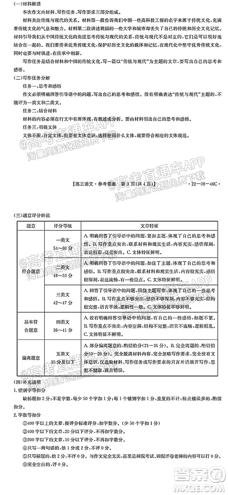 2022屆安徽金太陽高三10月聯考語文試題及答案