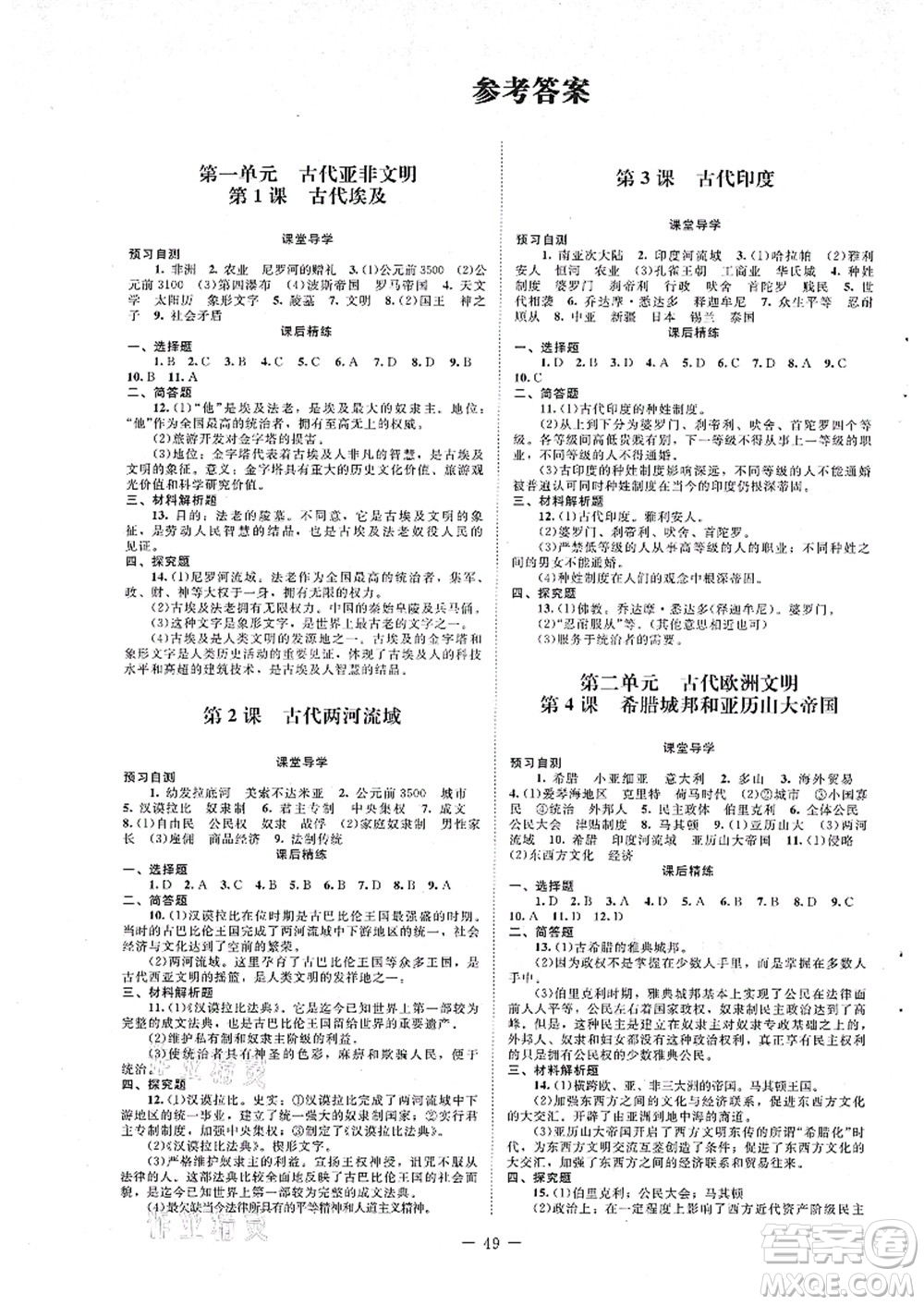 北京師范大學出版社2021課堂精練九年級歷史上冊人教版山西專版答案