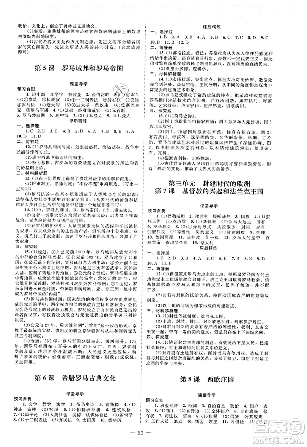 北京師范大學出版社2021課堂精練九年級歷史上冊人教版山西專版答案