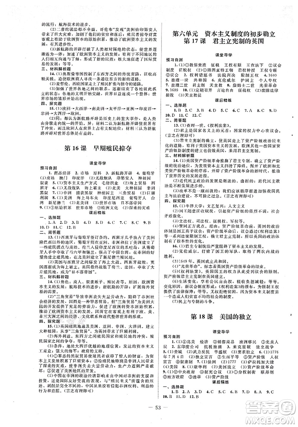 北京師范大學出版社2021課堂精練九年級歷史上冊人教版山西專版答案