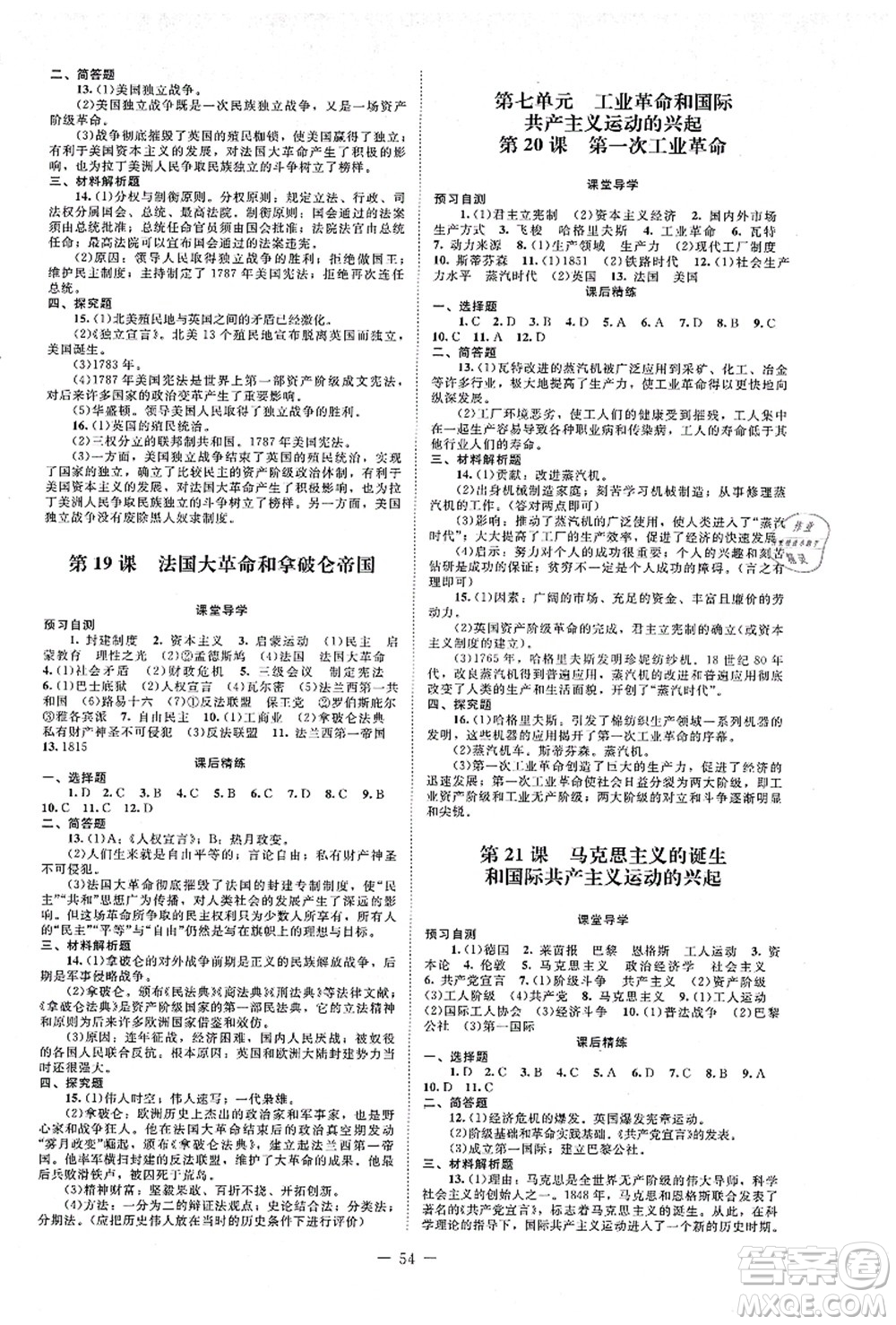 北京師范大學出版社2021課堂精練九年級歷史上冊人教版山西專版答案