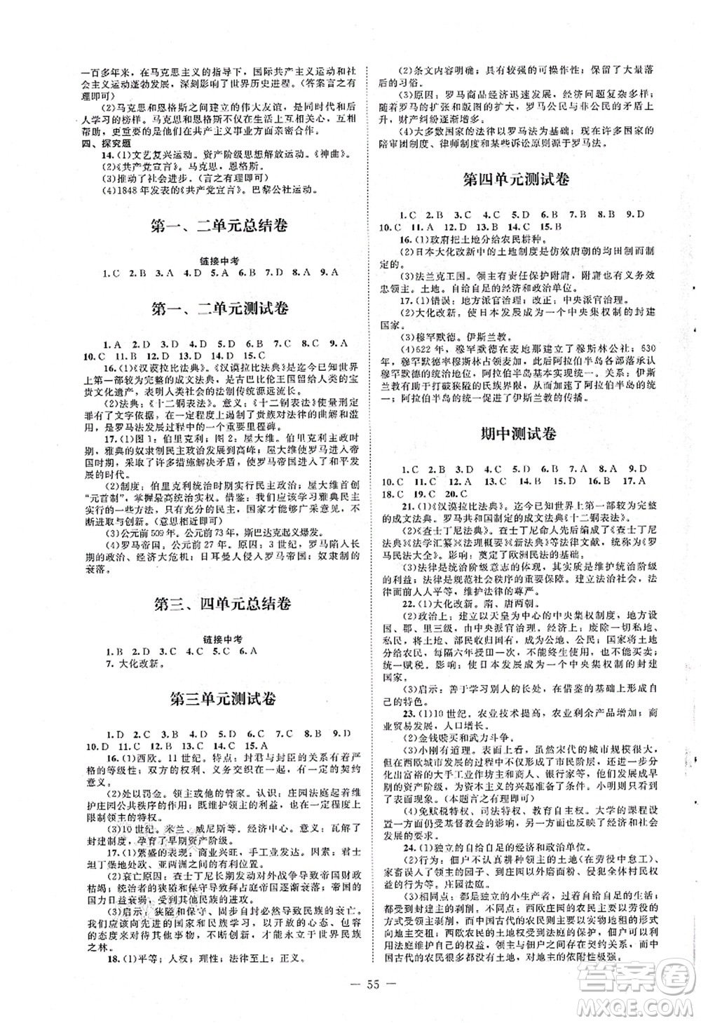 北京師范大學出版社2021課堂精練九年級歷史上冊人教版山西專版答案