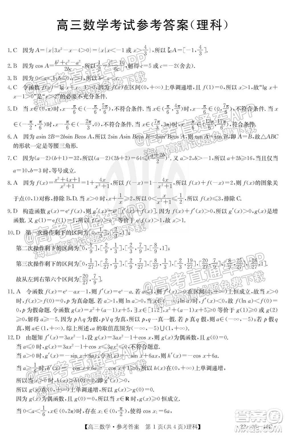 2022屆安徽金太陽(yáng)高三10月聯(lián)考理科數(shù)學(xué)試題及答案