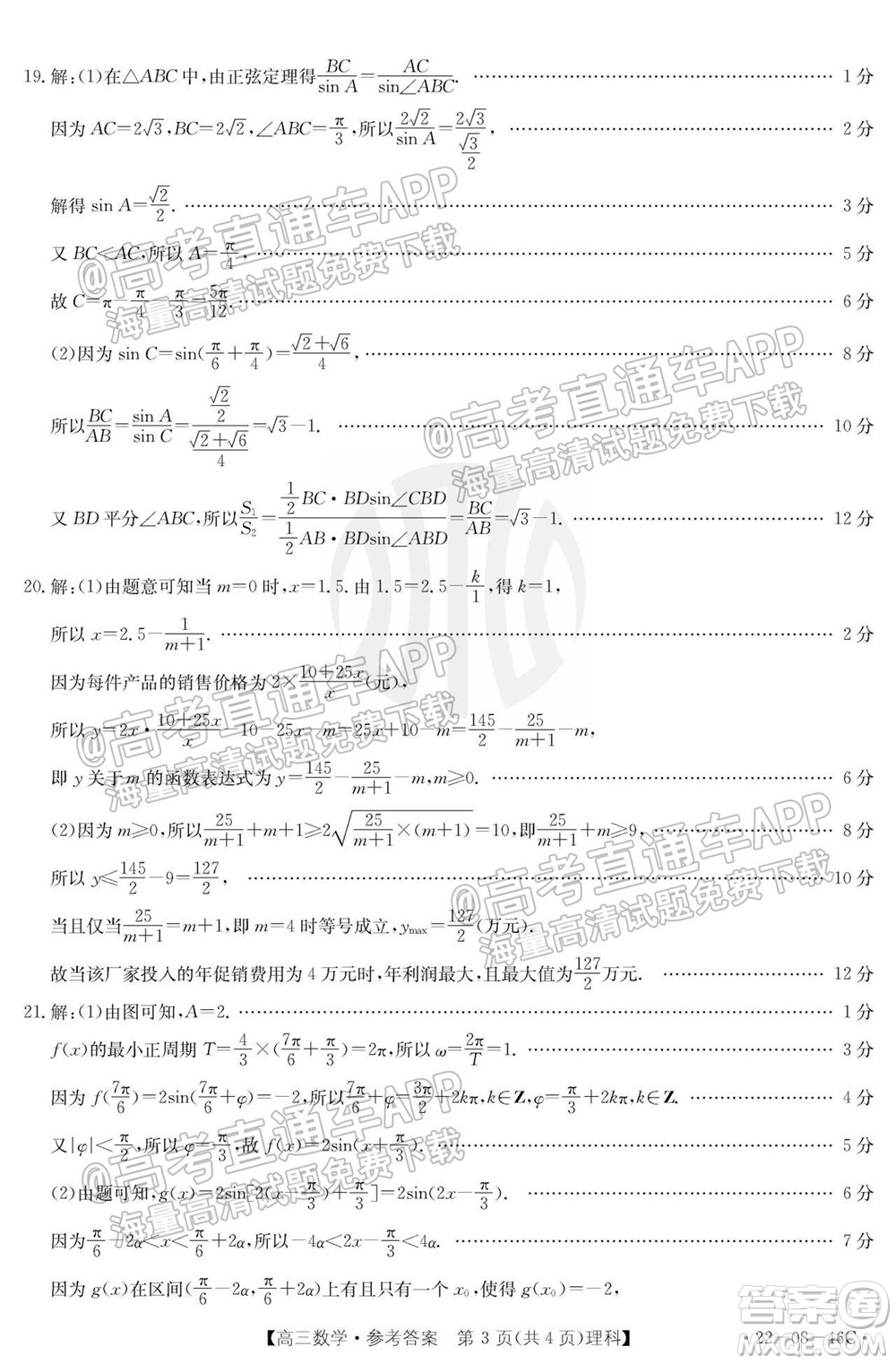 2022屆安徽金太陽(yáng)高三10月聯(lián)考理科數(shù)學(xué)試題及答案