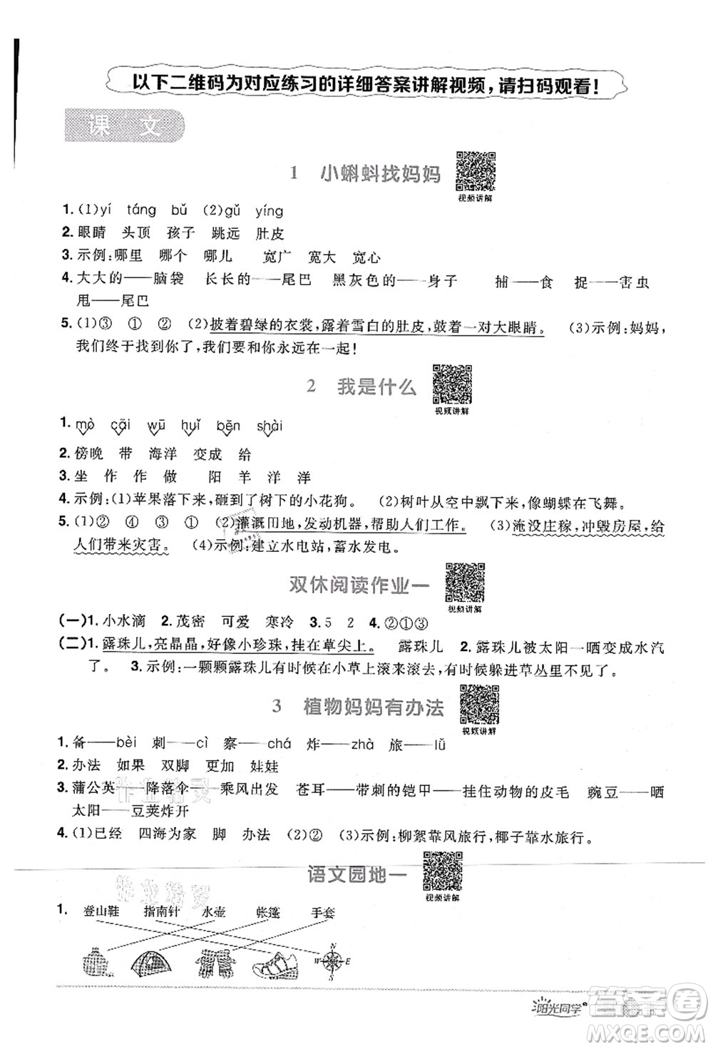 江西教育出版社2021陽光同學(xué)課時優(yōu)化作業(yè)二年級語文上冊RJ人教版四川專版答案