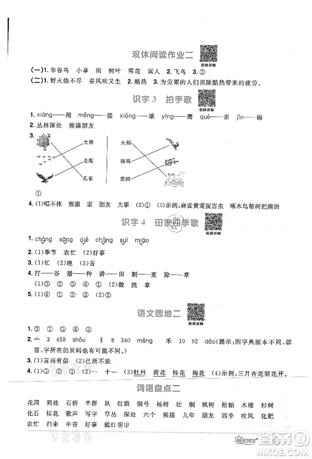 江西教育出版社2021陽光同學(xué)課時優(yōu)化作業(yè)二年級語文上冊RJ人教版四川專版答案