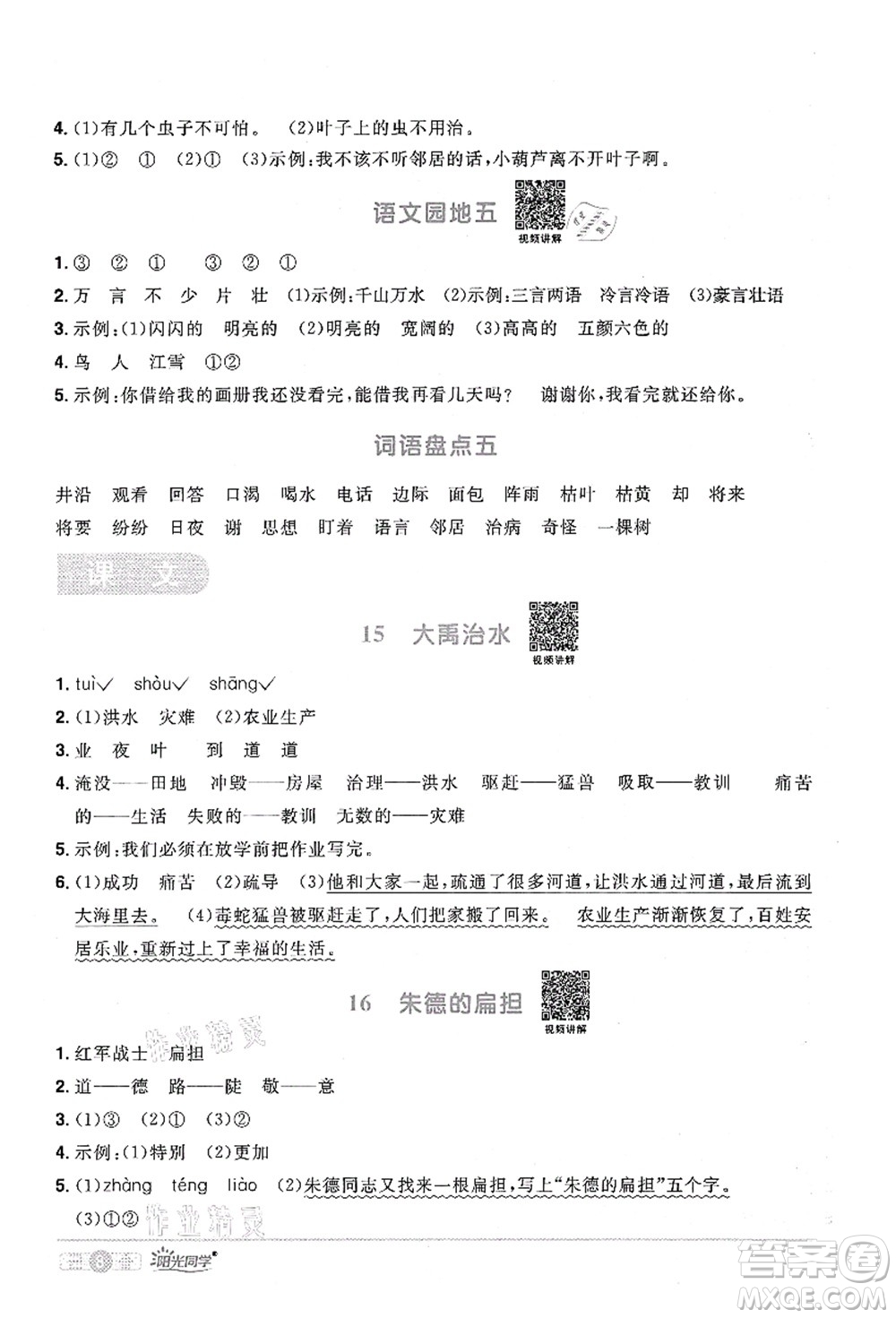 江西教育出版社2021陽光同學(xué)課時優(yōu)化作業(yè)二年級語文上冊RJ人教版四川專版答案