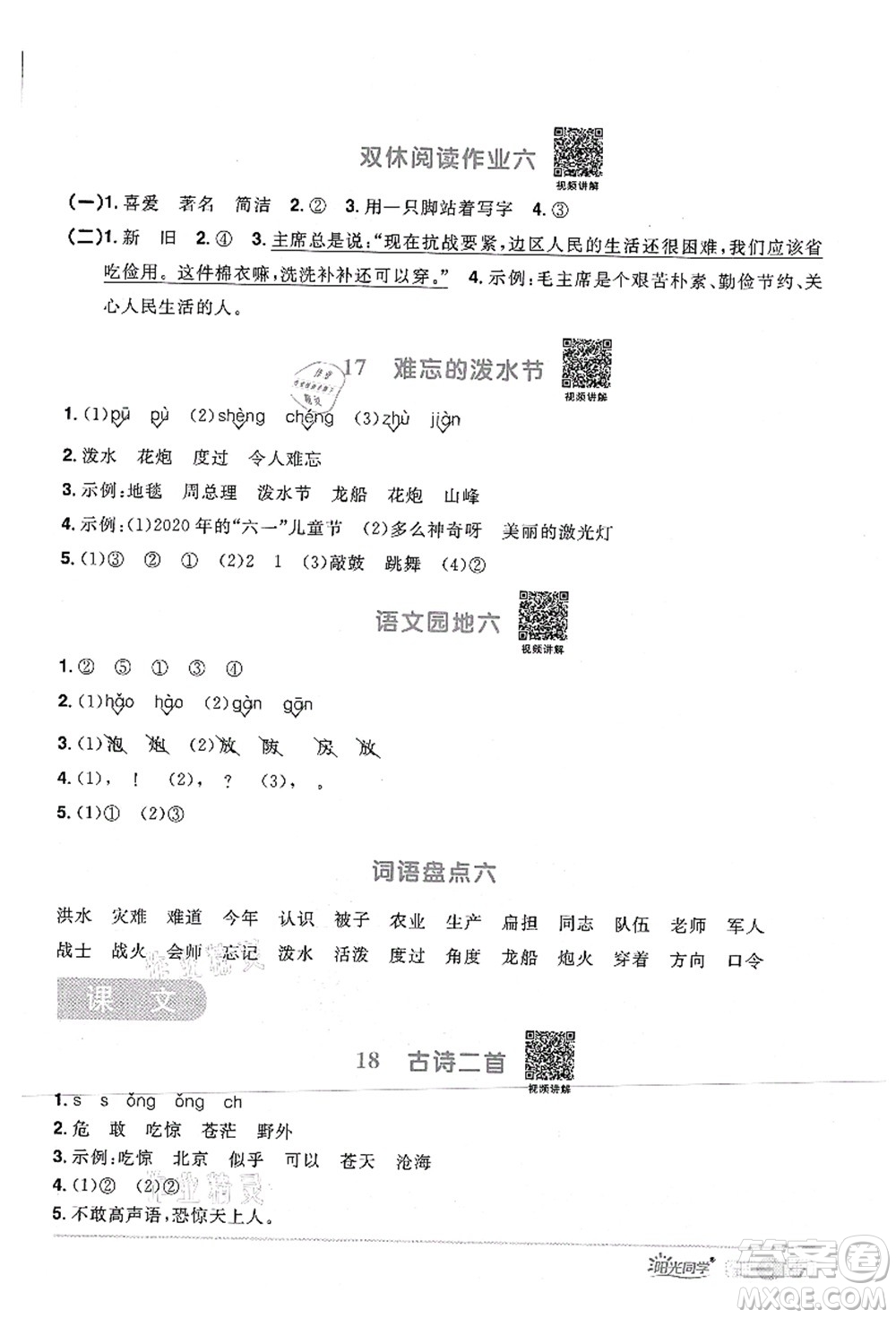 江西教育出版社2021陽光同學(xué)課時優(yōu)化作業(yè)二年級語文上冊RJ人教版四川專版答案