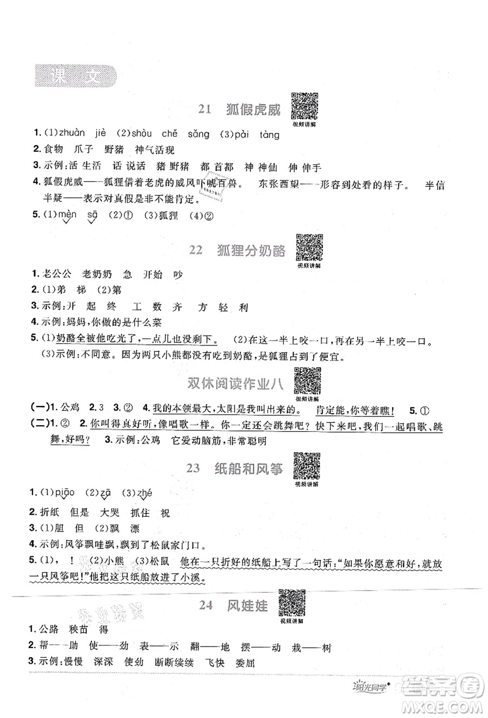 江西教育出版社2021陽光同學(xué)課時優(yōu)化作業(yè)二年級語文上冊RJ人教版四川專版答案