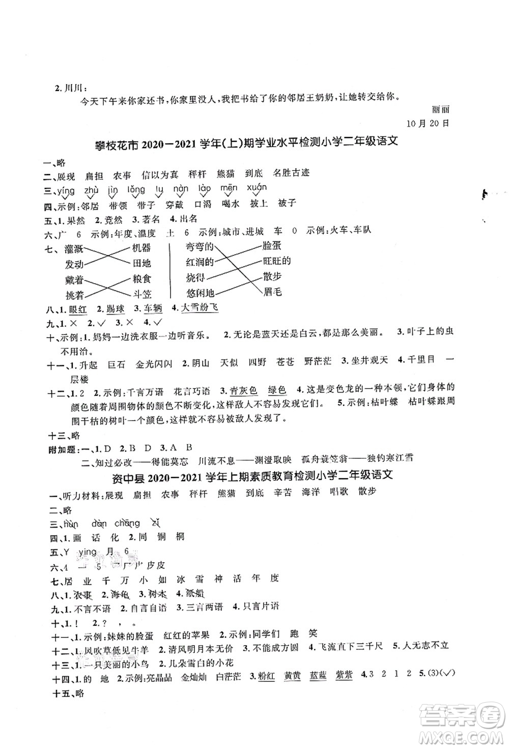 江西教育出版社2021陽光同學(xué)課時優(yōu)化作業(yè)二年級語文上冊RJ人教版四川專版答案