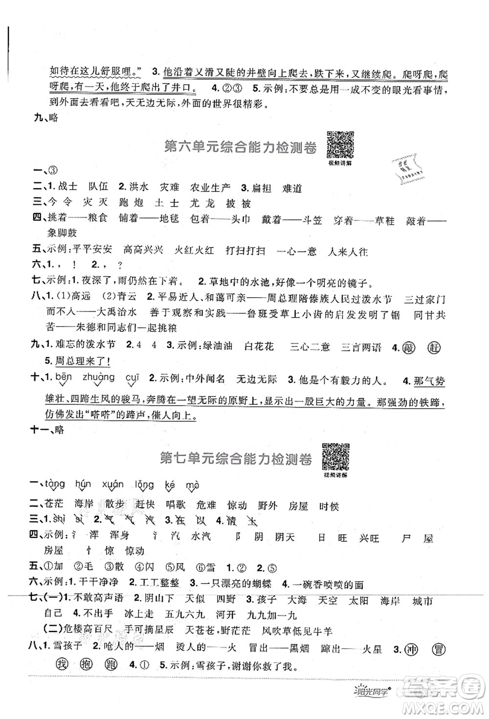 江西教育出版社2021陽光同學(xué)課時優(yōu)化作業(yè)二年級語文上冊RJ人教版四川專版答案