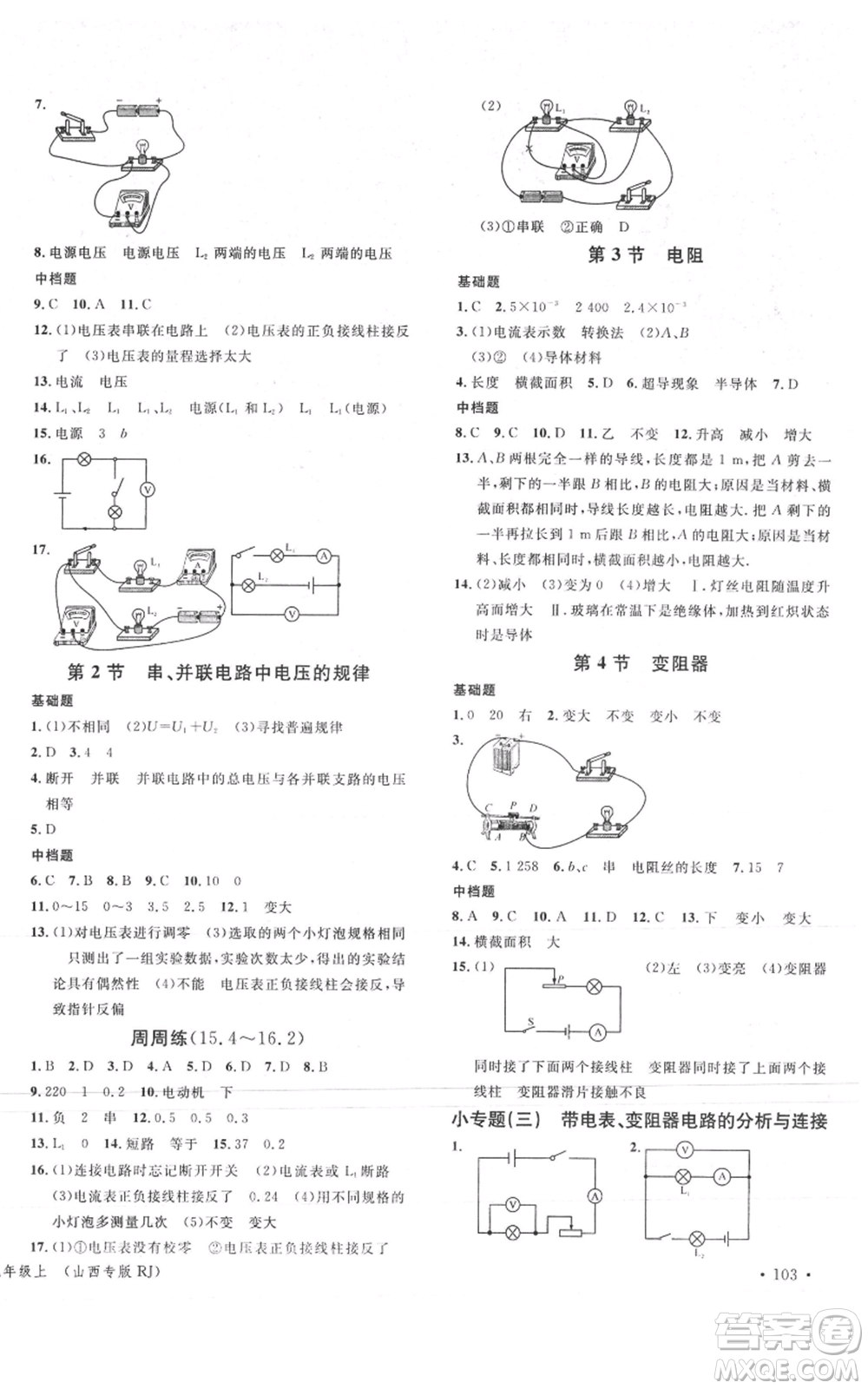 廣東經濟出版社2021名校課堂九年級上冊物理人教版山西專版參考答案