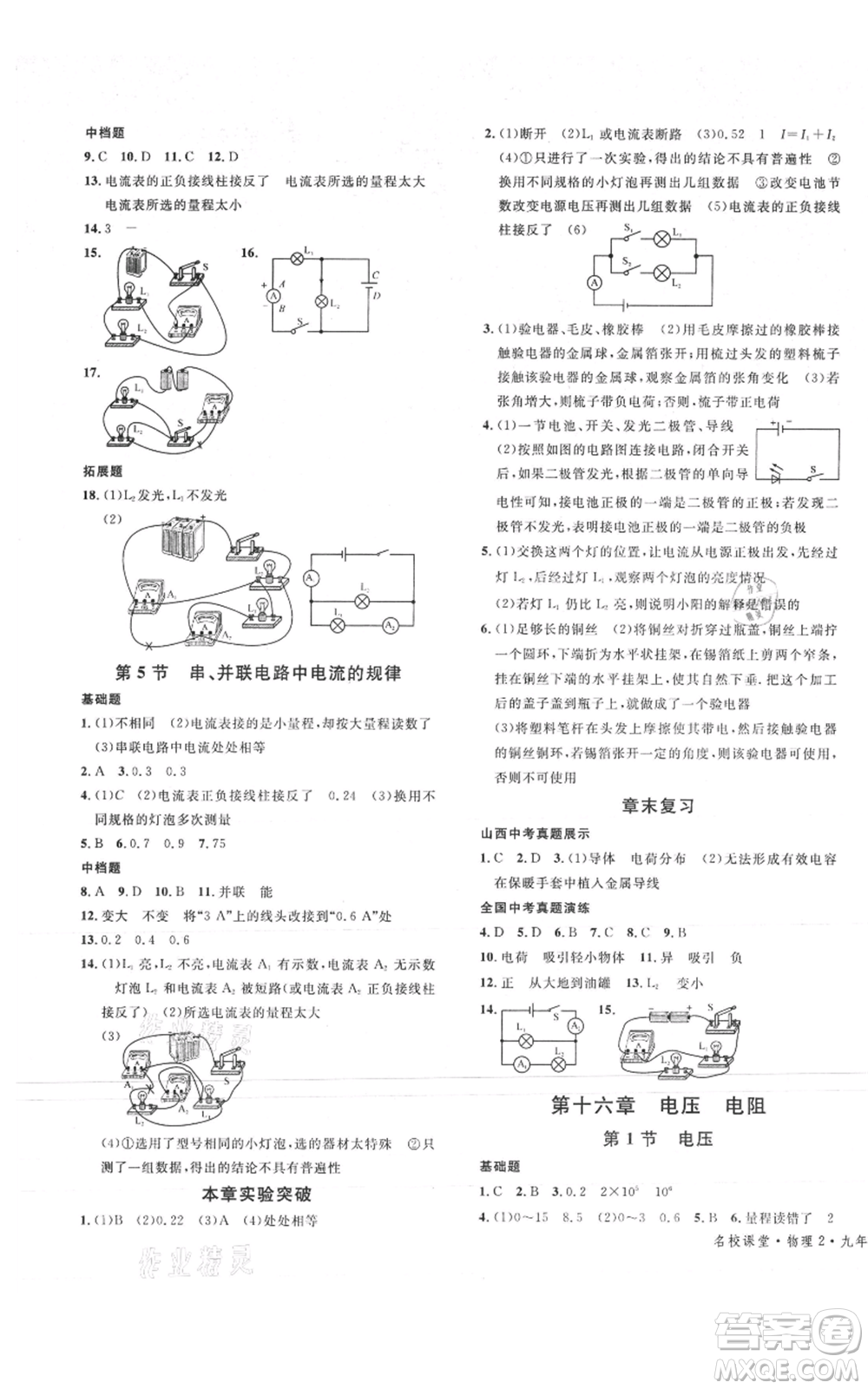 廣東經濟出版社2021名校課堂九年級上冊物理人教版山西專版參考答案