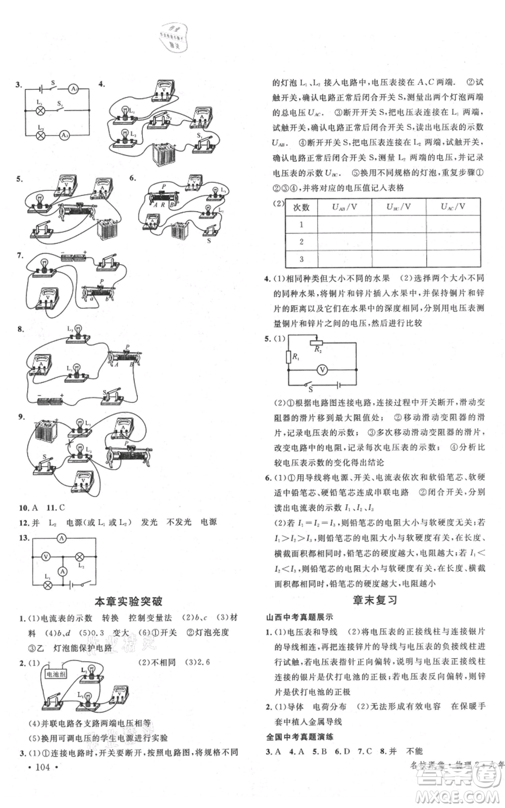 廣東經濟出版社2021名校課堂九年級上冊物理人教版山西專版參考答案