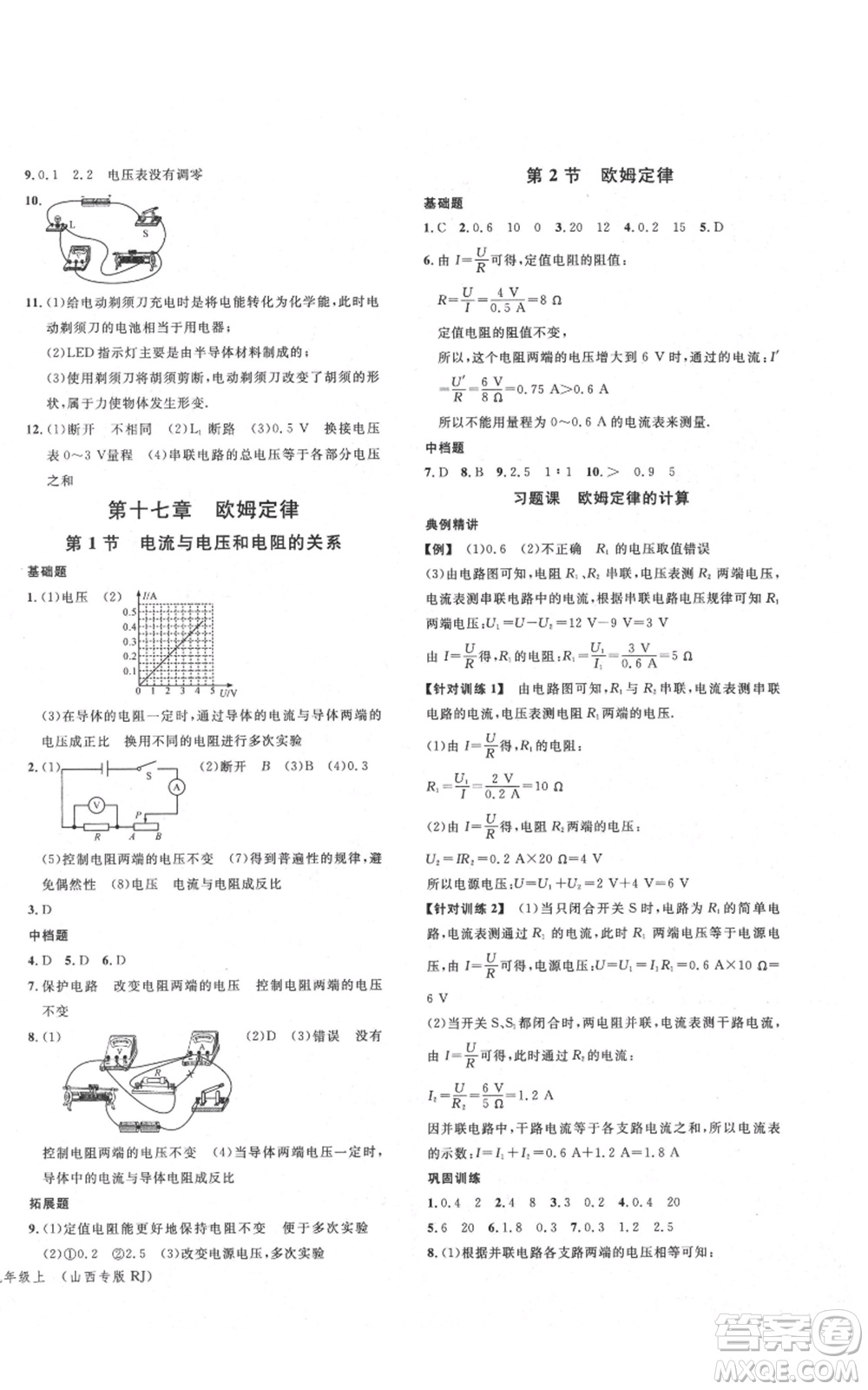 廣東經濟出版社2021名校課堂九年級上冊物理人教版山西專版參考答案