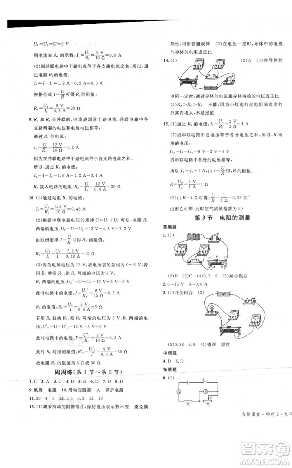 廣東經濟出版社2021名校課堂九年級上冊物理人教版山西專版參考答案