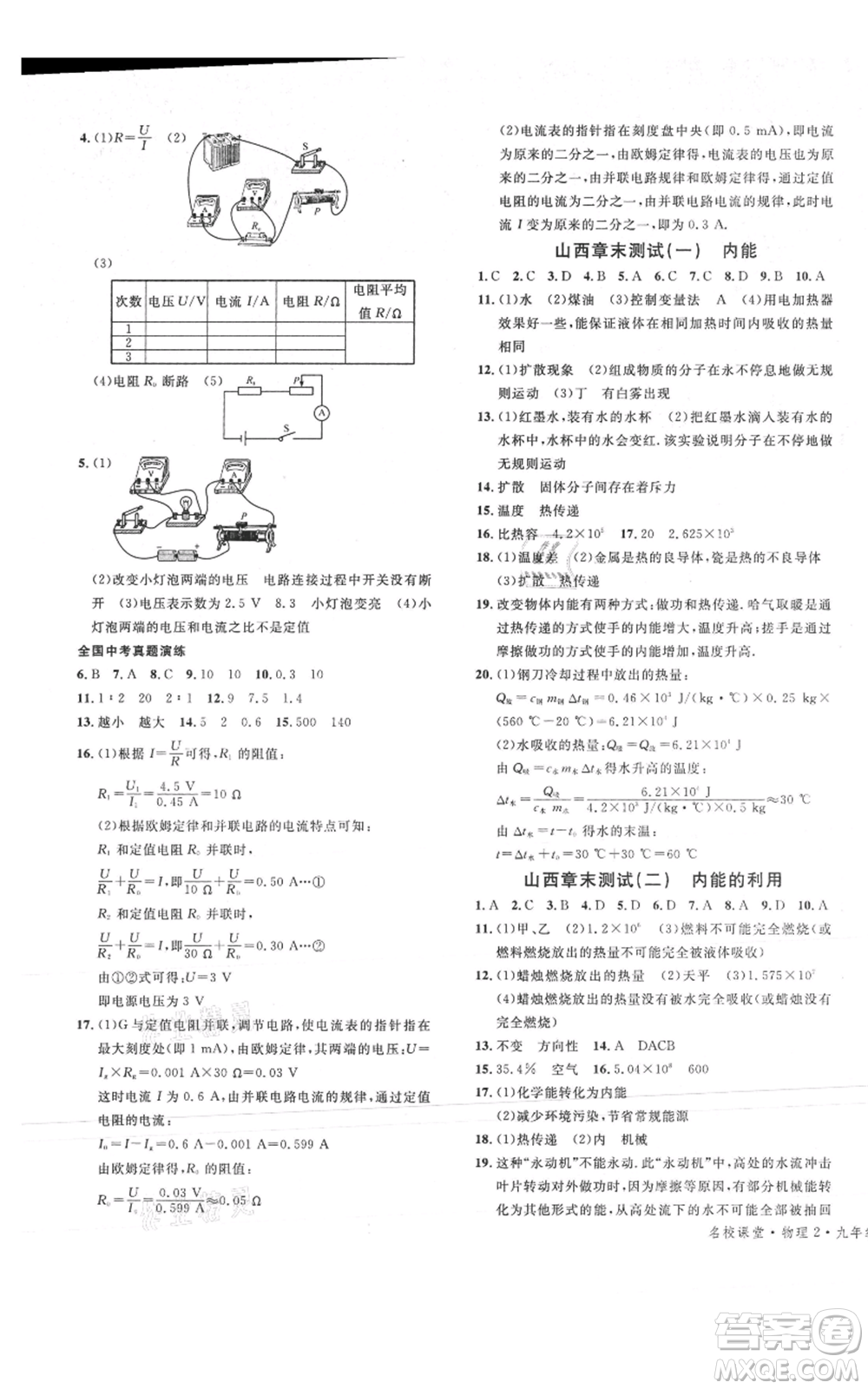 廣東經濟出版社2021名校課堂九年級上冊物理人教版山西專版參考答案