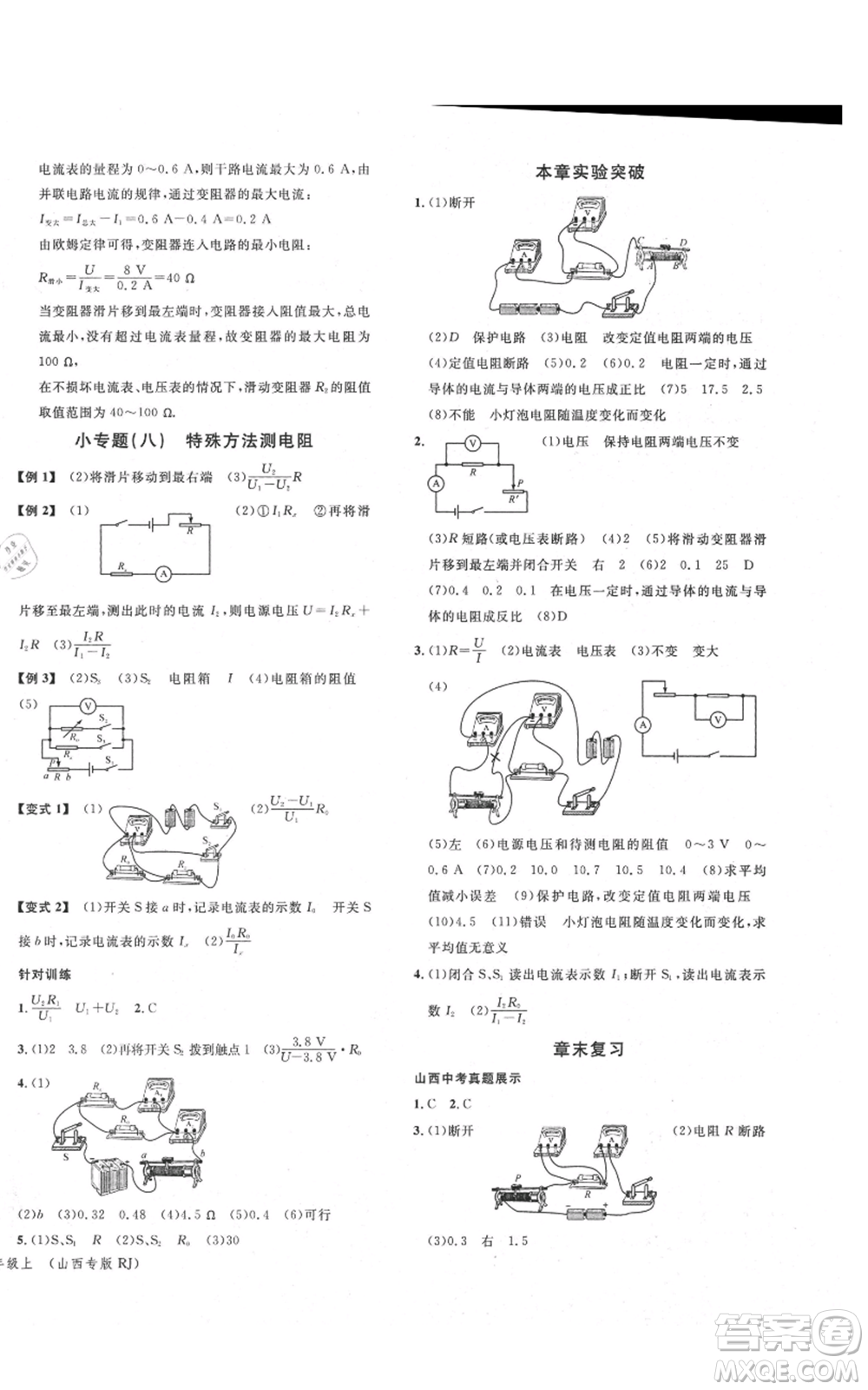 廣東經濟出版社2021名校課堂九年級上冊物理人教版山西專版參考答案