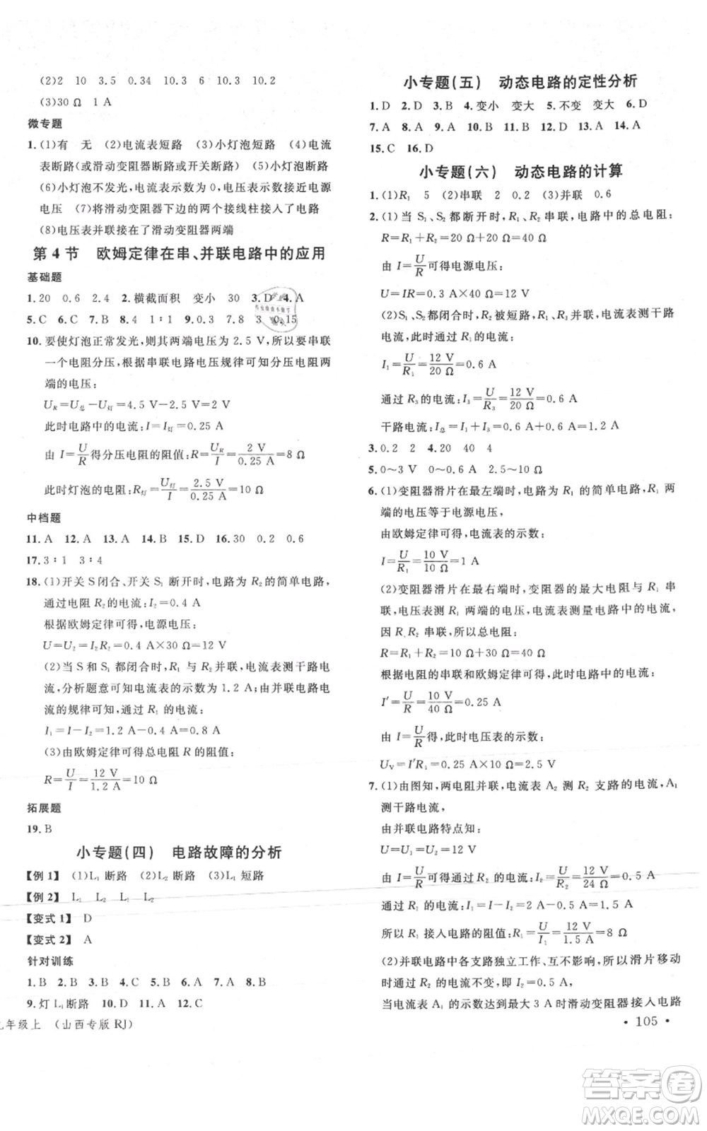 廣東經濟出版社2021名校課堂九年級上冊物理人教版山西專版參考答案